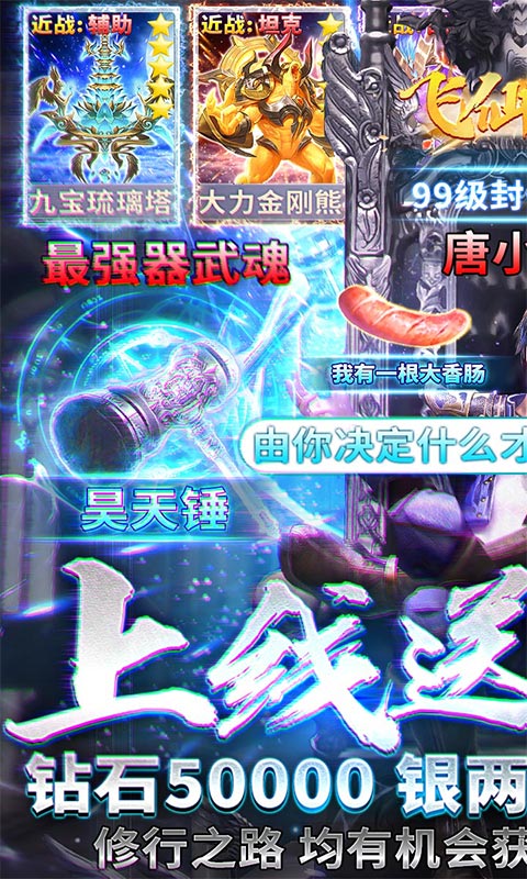 飞仙诀(高爆送充版)截图1