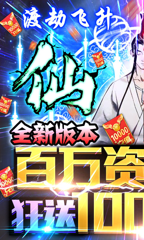 小黑的宝藏2（渡劫送万充）截图1