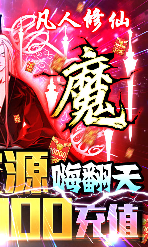 小黑的宝藏2（渡劫送万充）截图2