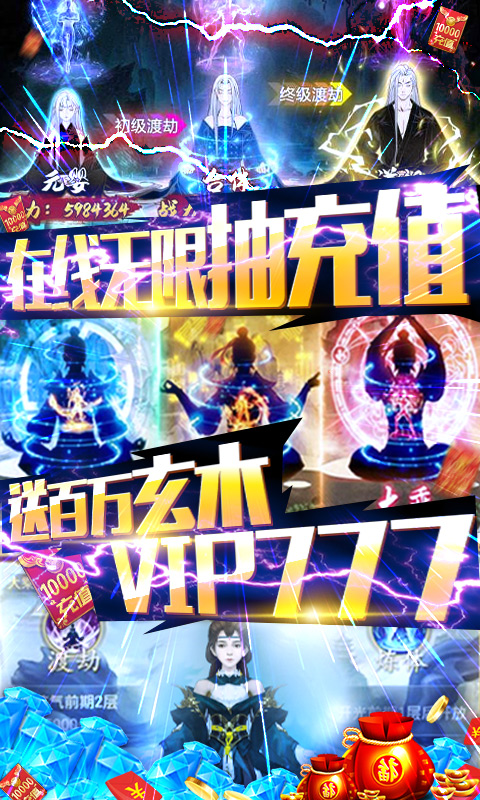 小黑的宝藏2（渡劫送万充）截图4