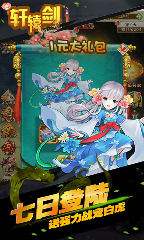 轩辕剑群侠录(商城)截图2