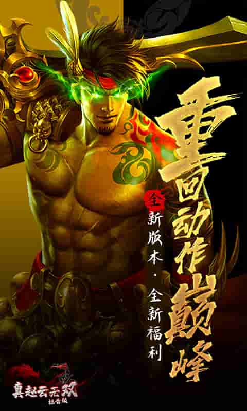 真赵云无双（开局送千抽）截图1