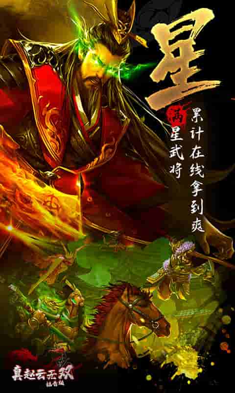 真赵云无双（开局送千抽）截图3