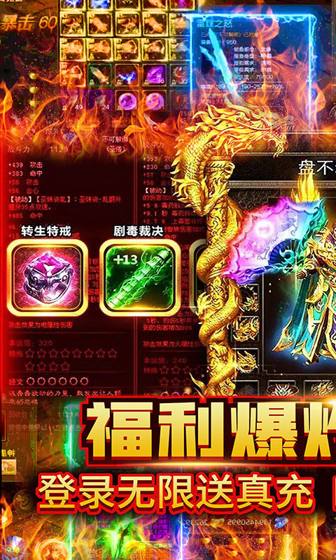 龙状元(无限送充值)截图1