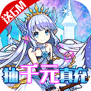 勇者斗斗龙（欧皇抽真充）