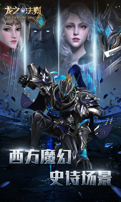 龙之法则截图1