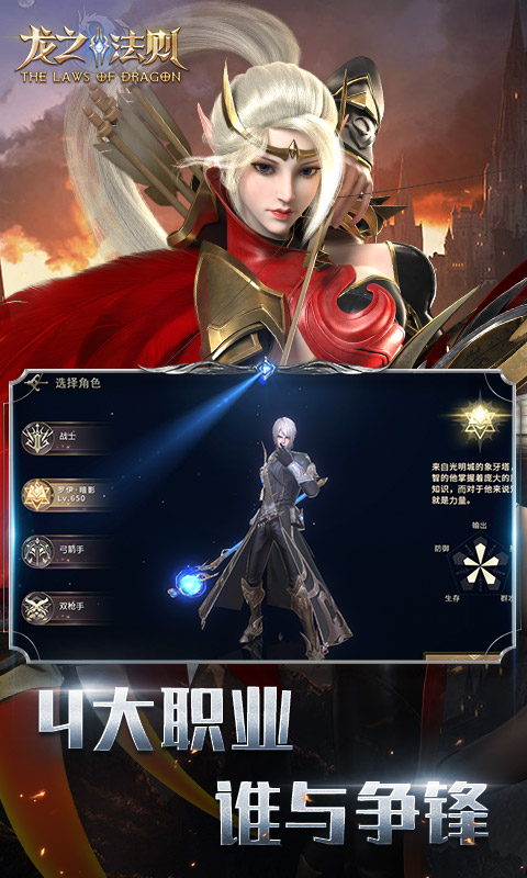 龙之法则截图2