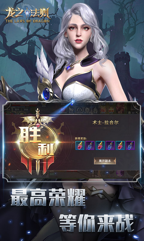龙之法则截图3