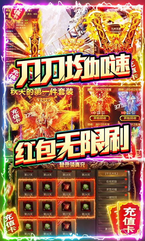 烈焰皇朝（爆10万真充）截图4