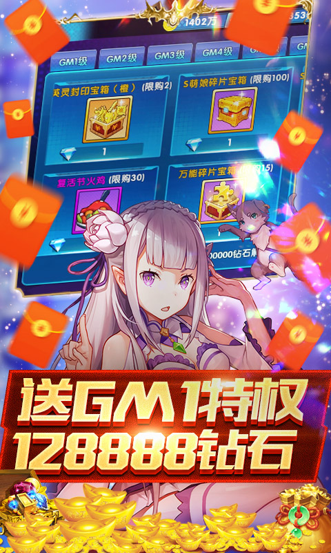萌神战姬(一元商城)截图1