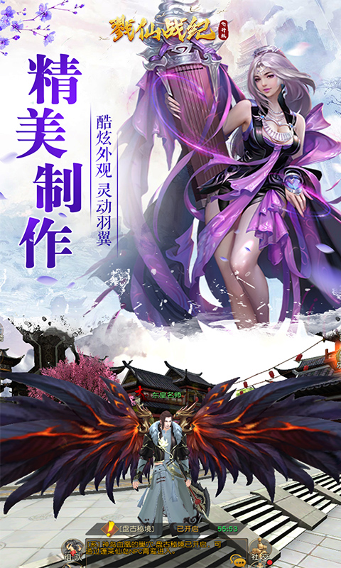 戮仙战纪（飞升特权）截图1