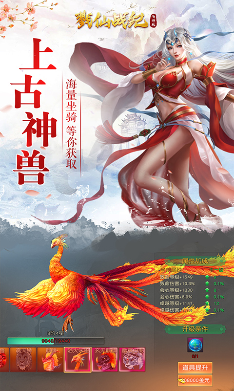 戮仙战纪（飞升特权）截图4
