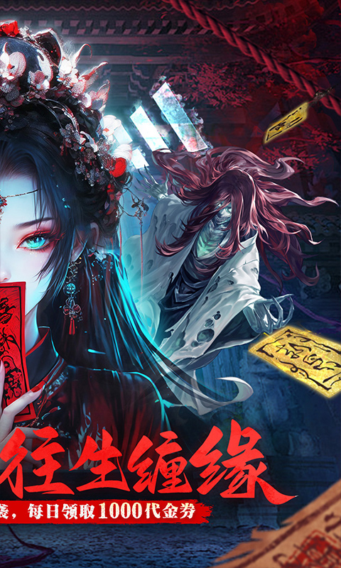 蜀山镇魂曲（0.1折茅山问道免费版）截图2