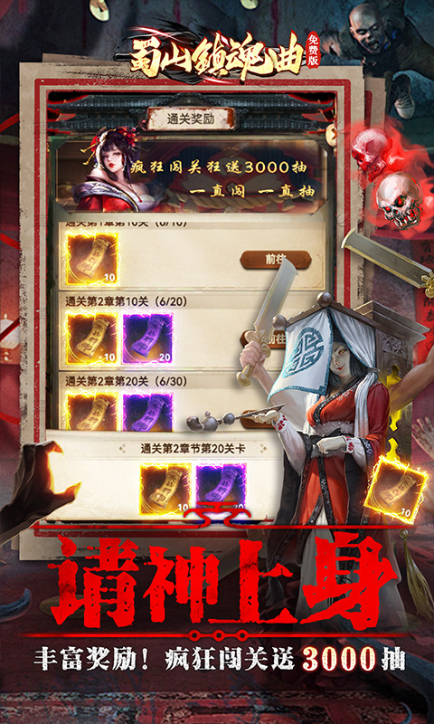 蜀山镇魂曲（0.1折茅山问道免费版）截图3