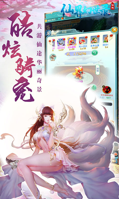 仙界幻世录（首充送坐骑）截图3