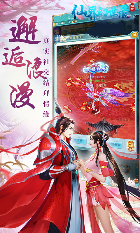 仙界幻世录（首充送坐骑）截图4