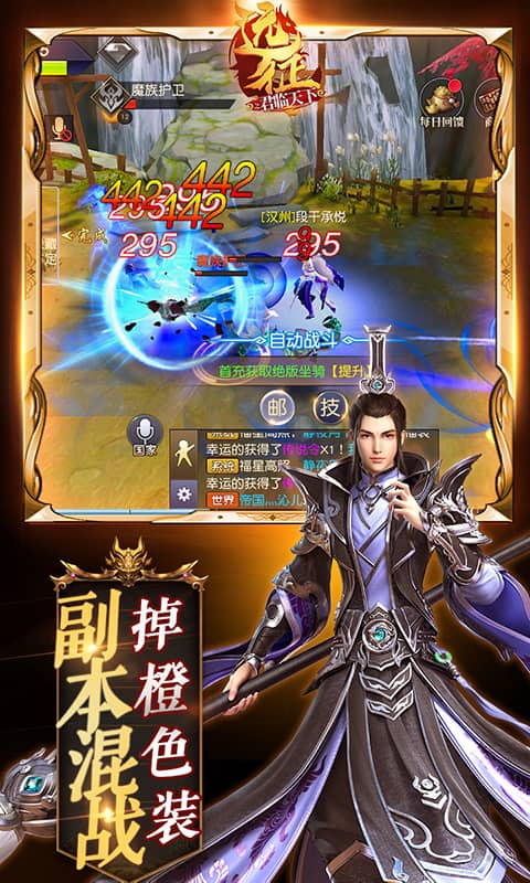 远征手游（送极品战灵）截图3