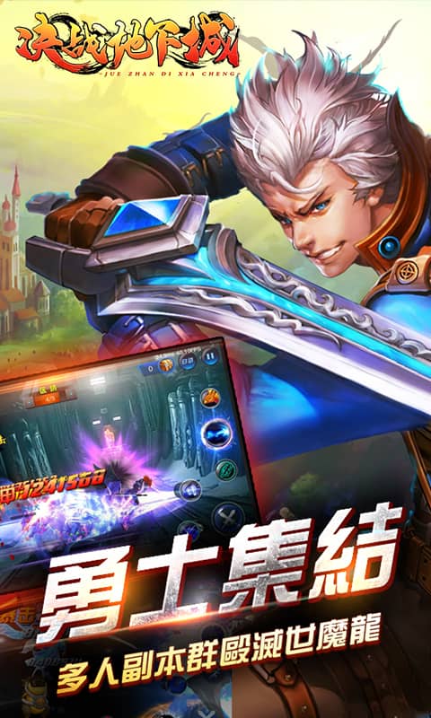 决战地下城（超V至尊）截图2
