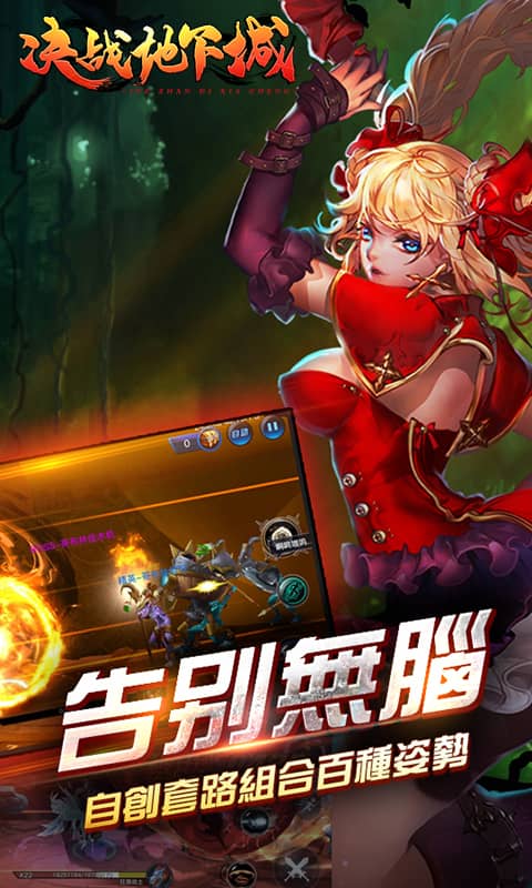 决战地下城（超V至尊）截图3