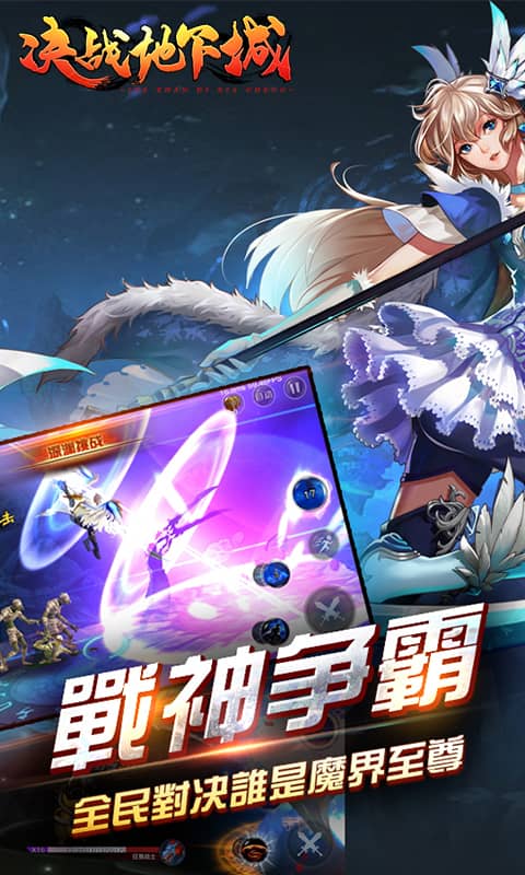 决战地下城（超V至尊）截图4