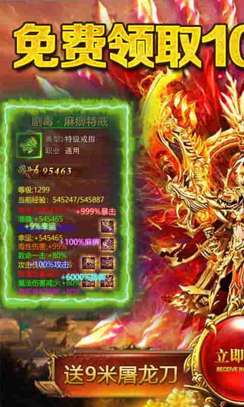 逐日战神(送9米大砍刀)截图1