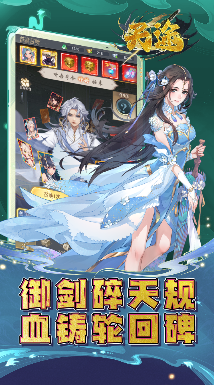 天途(0.1折踏碎九天)截图1