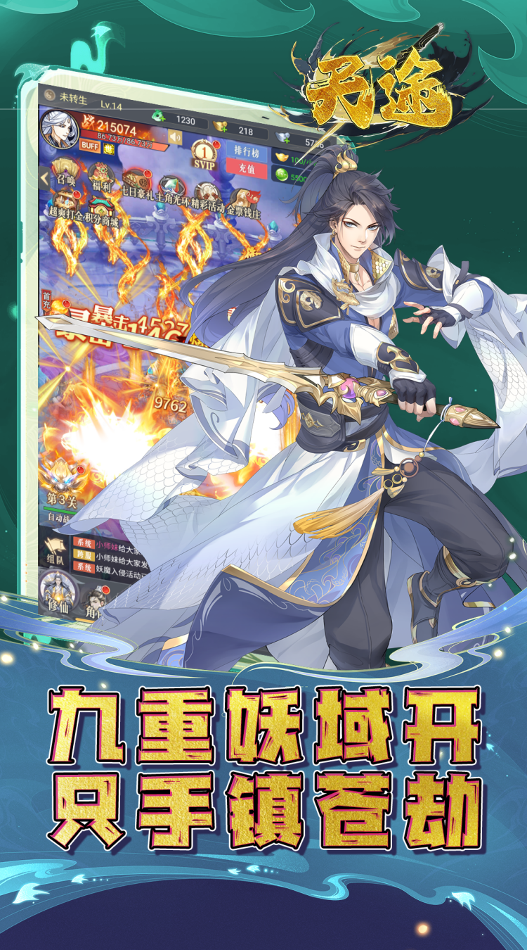天途（0.1折踏碎九天）截图2