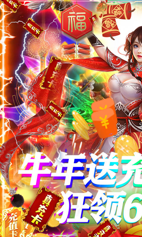 御天剑道(牛年送充值)截图1