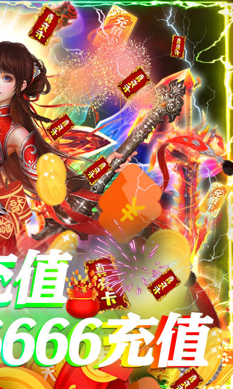 御天剑道（牛年送充值）截图2