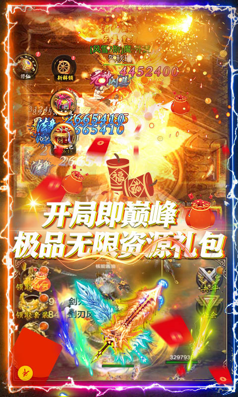 御天剑道（牛年送充值）截图3