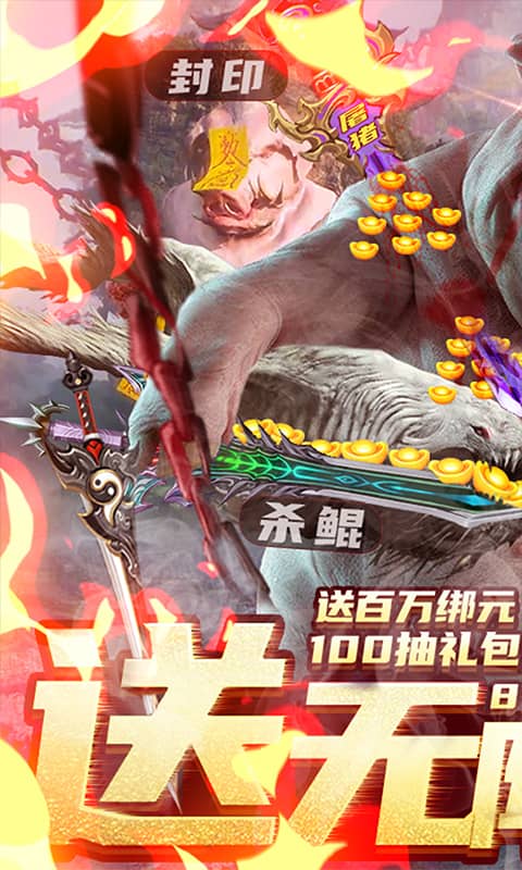 一剑江湖（无限送连抽）截图1