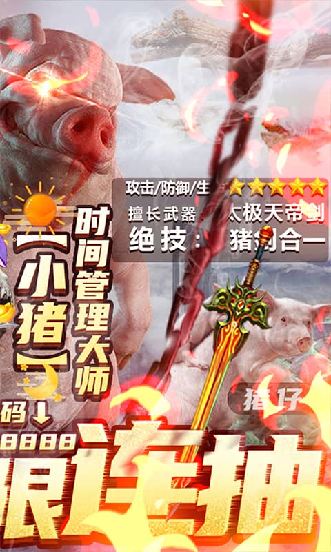 一剑江湖（无限送连抽）截图2