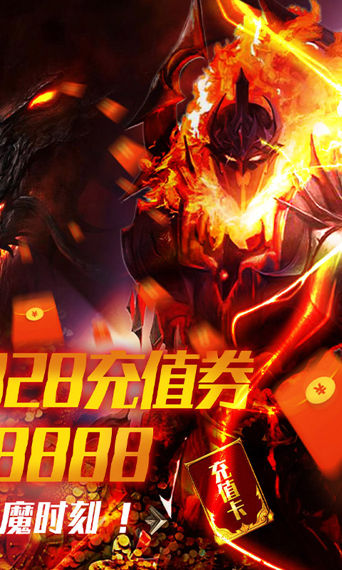 猎魔（无限送充抽）截图2