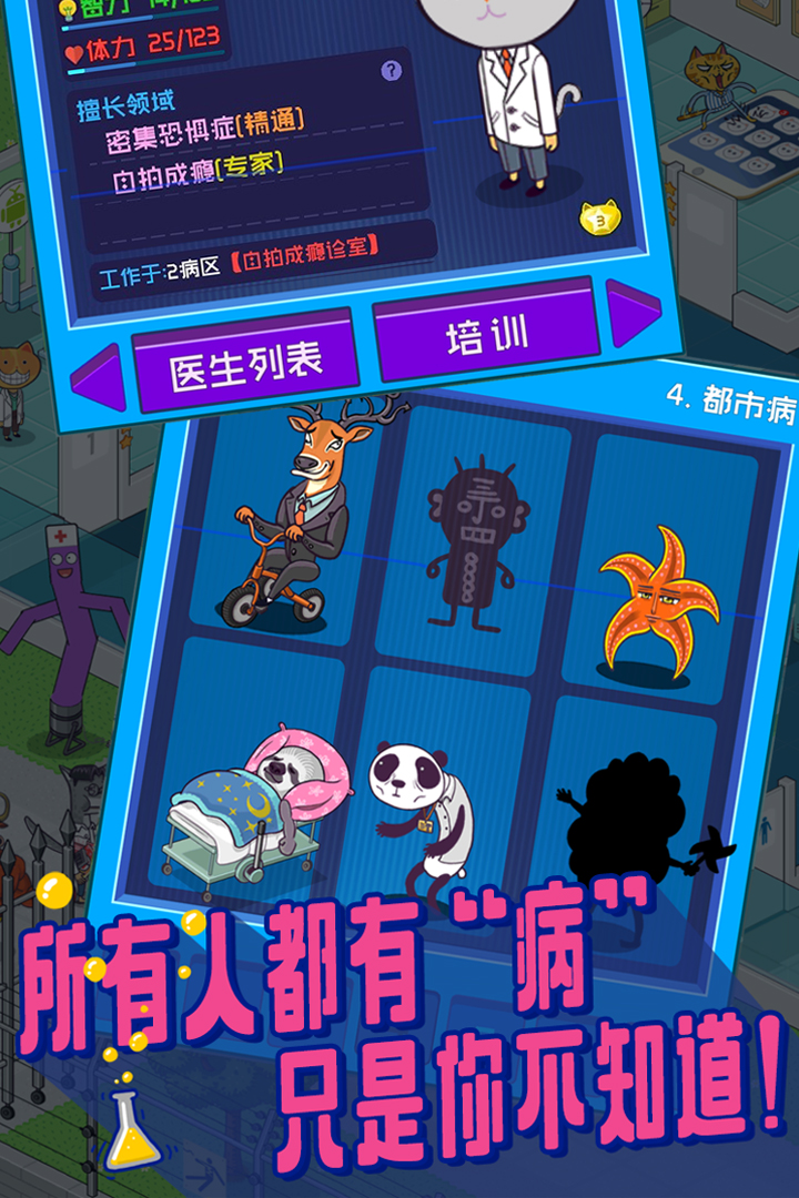 超脱力医院单机版截图2
