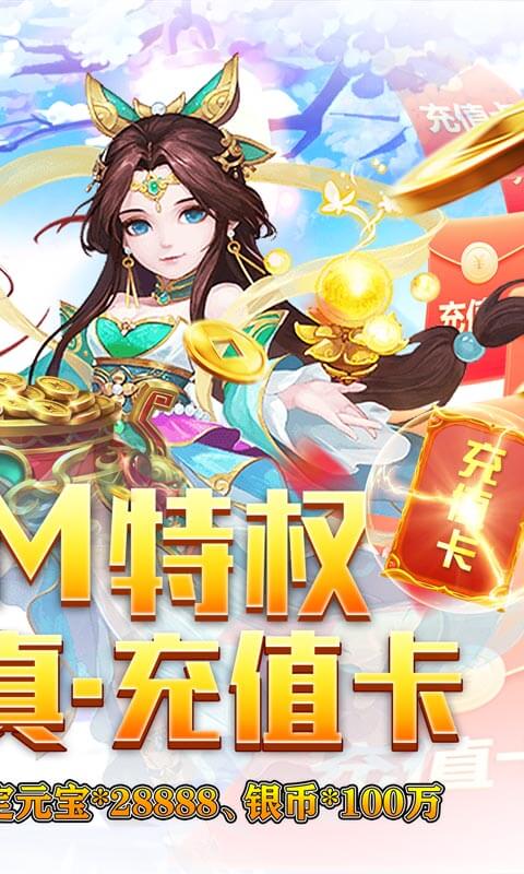 萌幻西游（送GM无限充）截图2