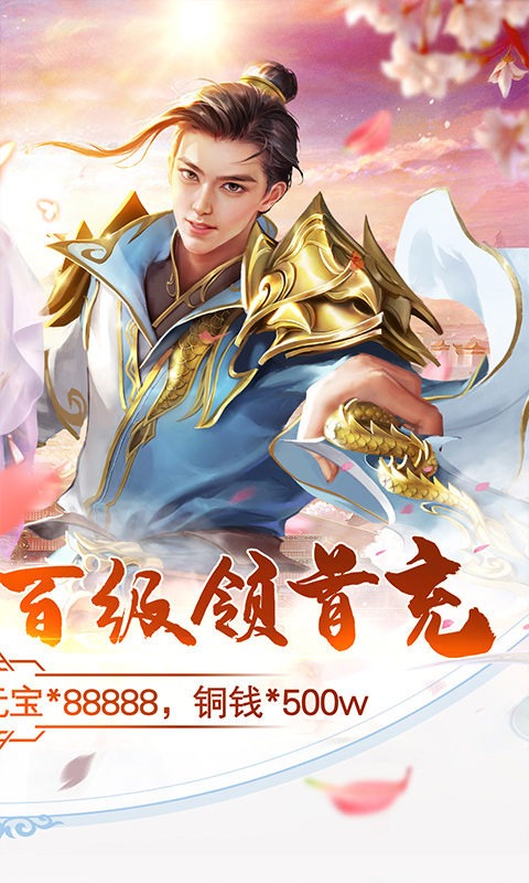 渡劫（送千万元宝）截图2
