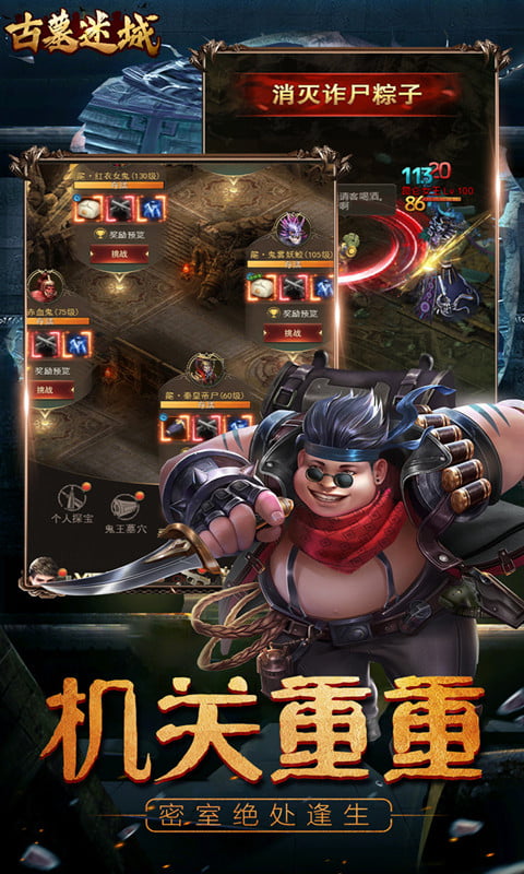 古墓迷城截图2