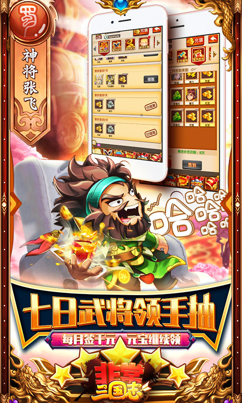 非常三国志（百万躺抽）截图3
