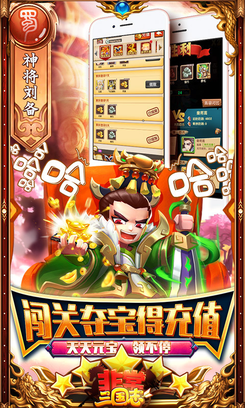 非常三国志（百万躺抽）截图4