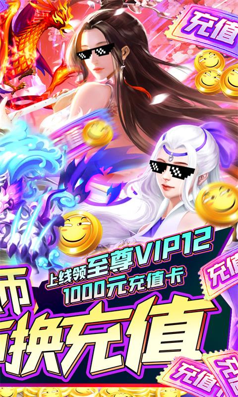 大道争锋（逗币换充值）截图2