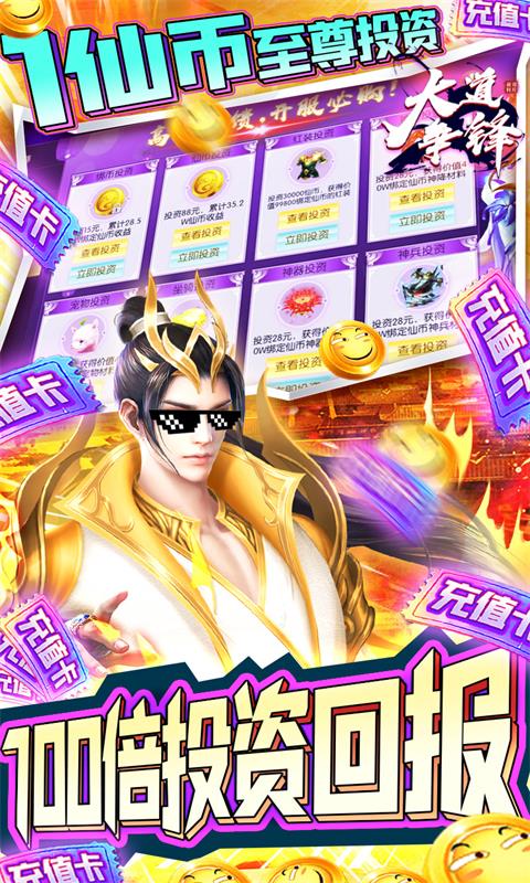 大道争锋（逗币换充值）截图4