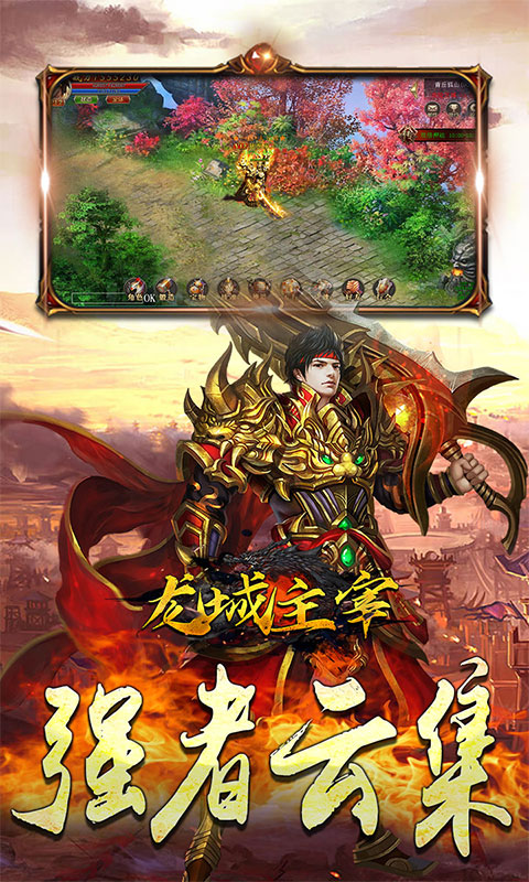 龙城主宰（满V高爆）截图1
