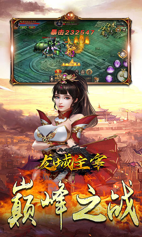 龙城主宰（满V高爆）截图2