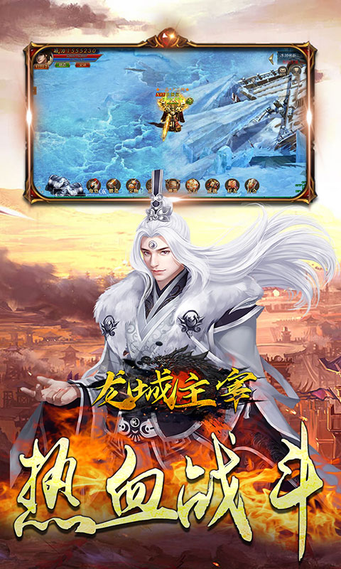 龙城主宰（满V高爆）截图3
