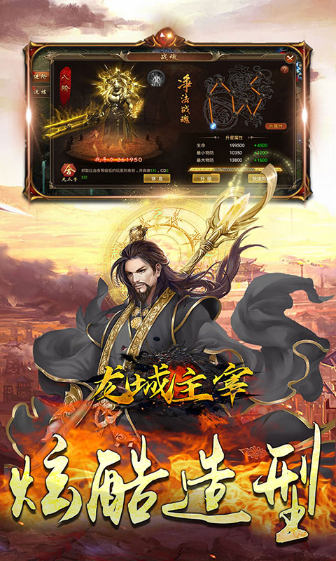 龙城主宰（满V高爆）截图4