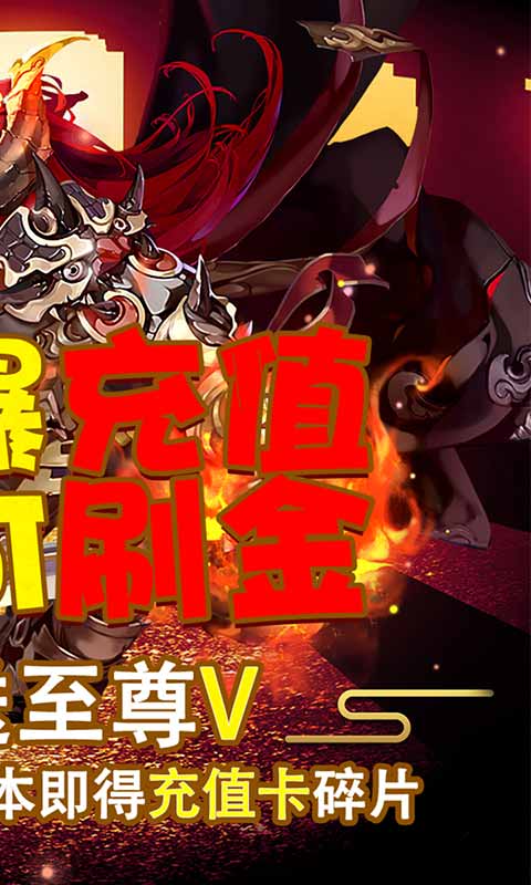西域降魔（超爽爆充值）截图2