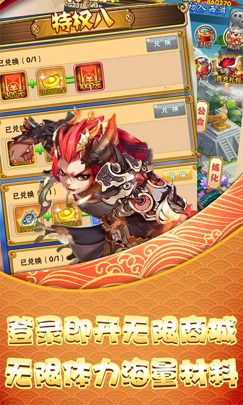 西域降魔（超爽爆充值）截图4