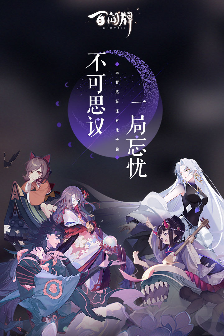 阴阳师：百闻牌截图1