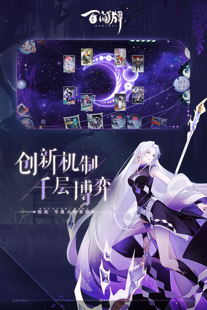 阴阳师：百闻牌截图2