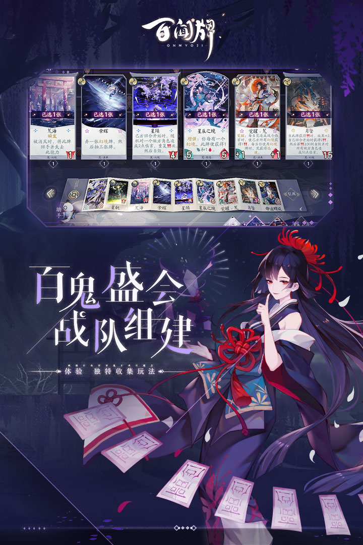 阴阳师：百闻牌截图3
